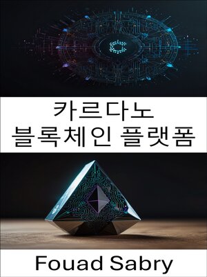 cover image of 카르다노 블록체인 플랫폼